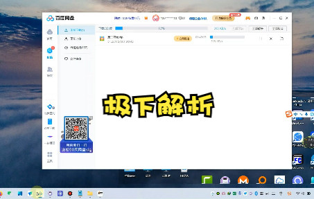 极下——解除百度网盘下载限速哔哩哔哩bilibili