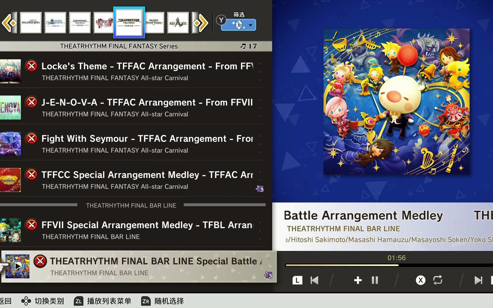 [图]【最终幻想：节奏剧场-Series】（播放器）THEATRHYTHM FINAL BAR LINE Special Battle Arrangement