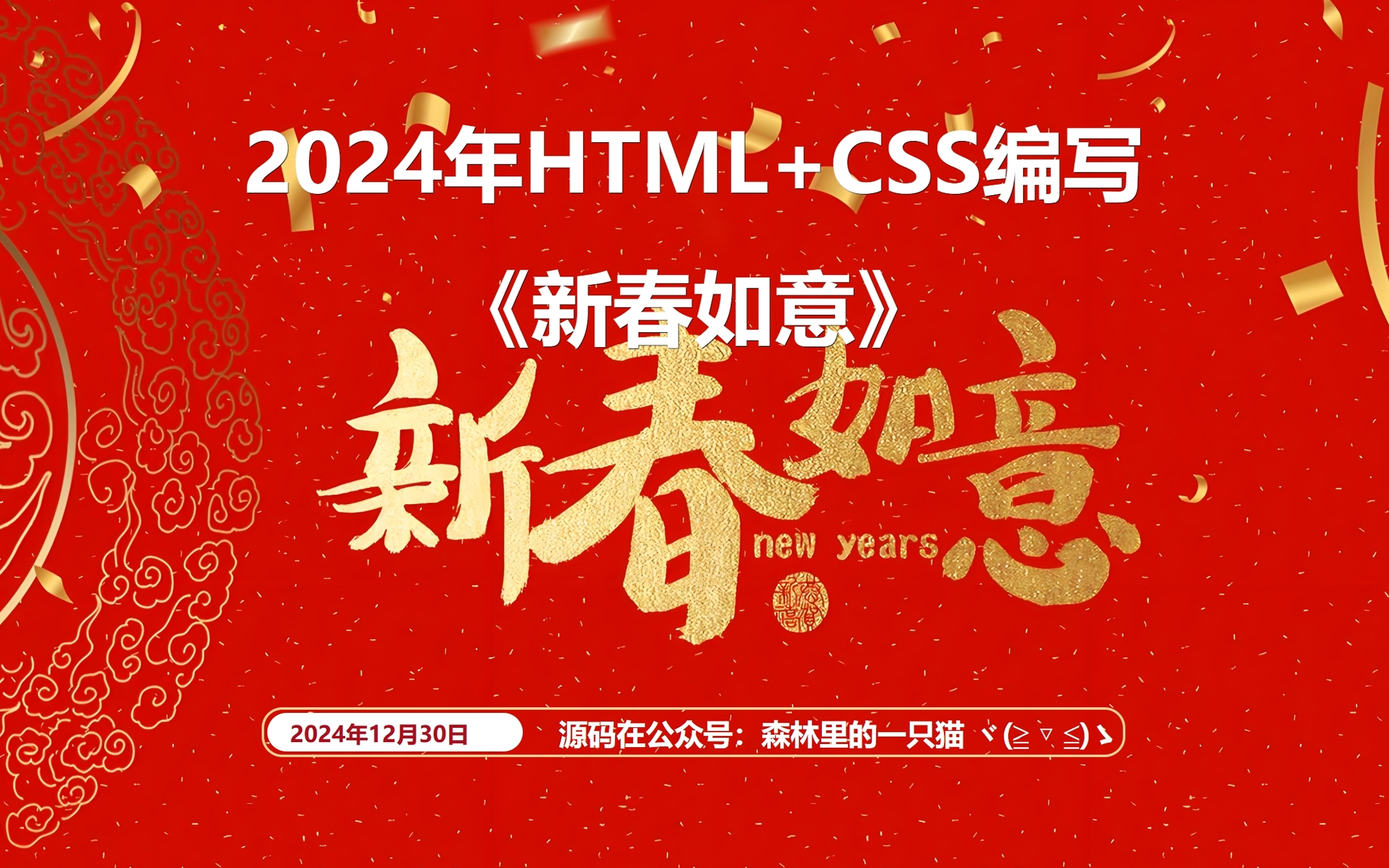 网页设计期末作业HTML+CSS:2025年春节新年网页哔哩哔哩bilibili