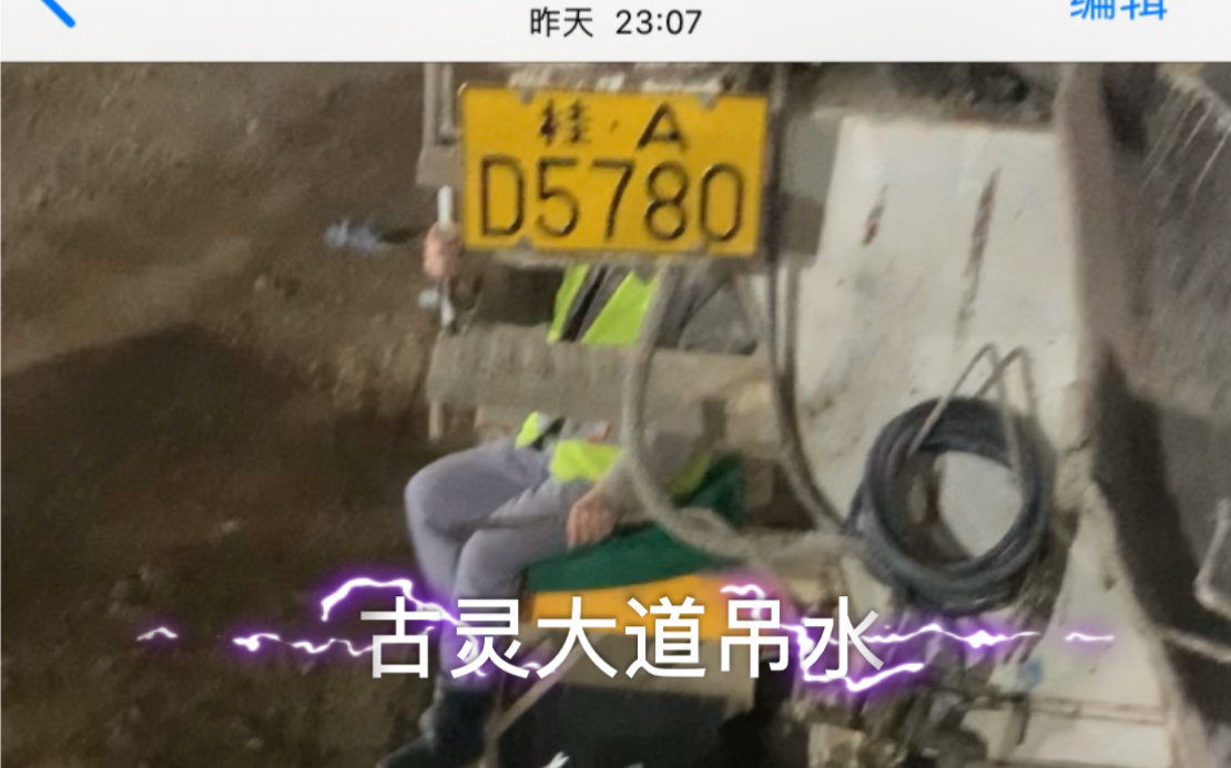 【Xue20190312】我的工地服务吊水视频201912132307哔哩哔哩bilibili