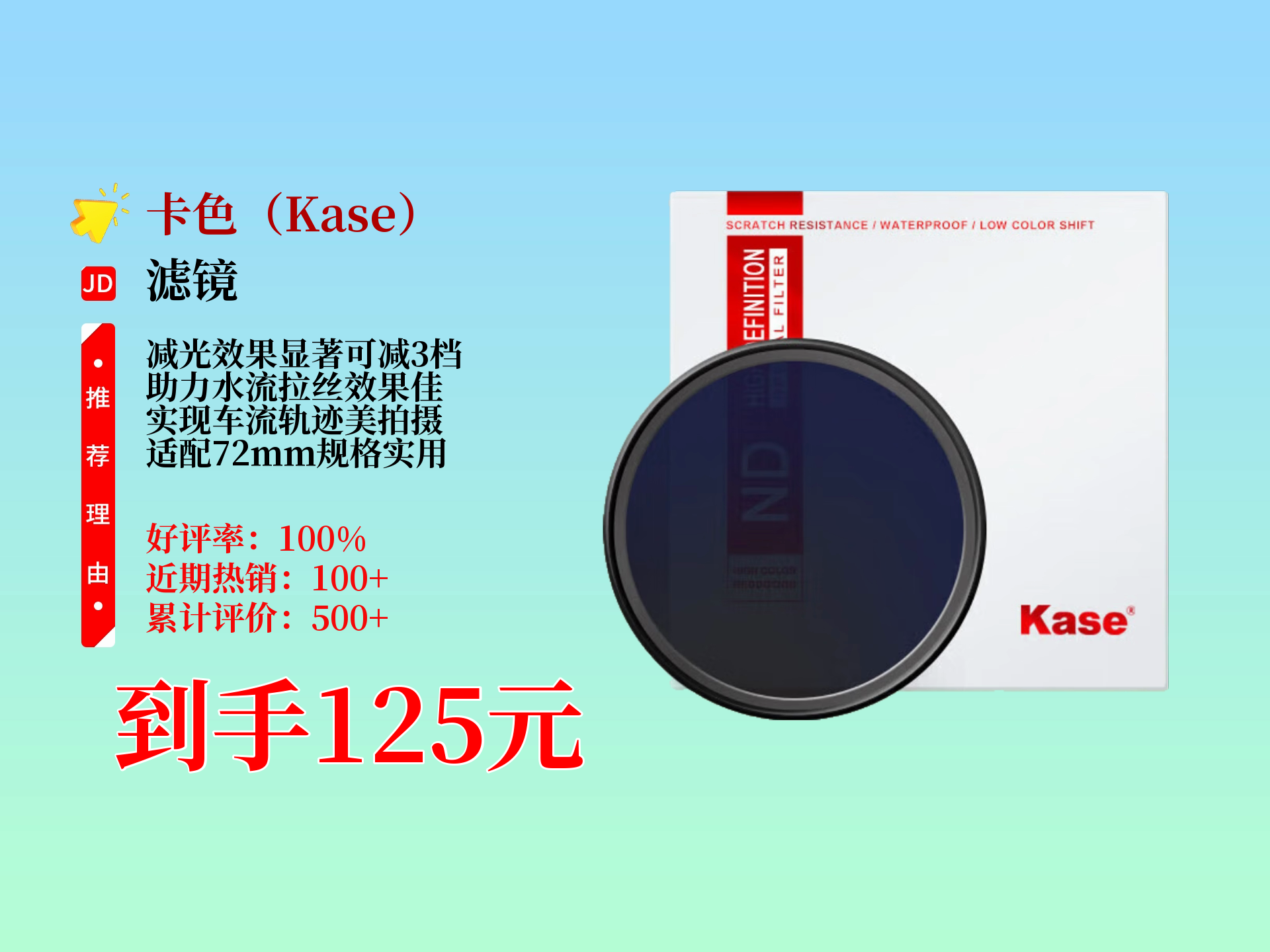 125元到手!卡色72mmAGC款ND8减光镜,减3档,拍水流瀑布、车流轨迹慢门超棒,实现长时间曝光.哔哩哔哩bilibili