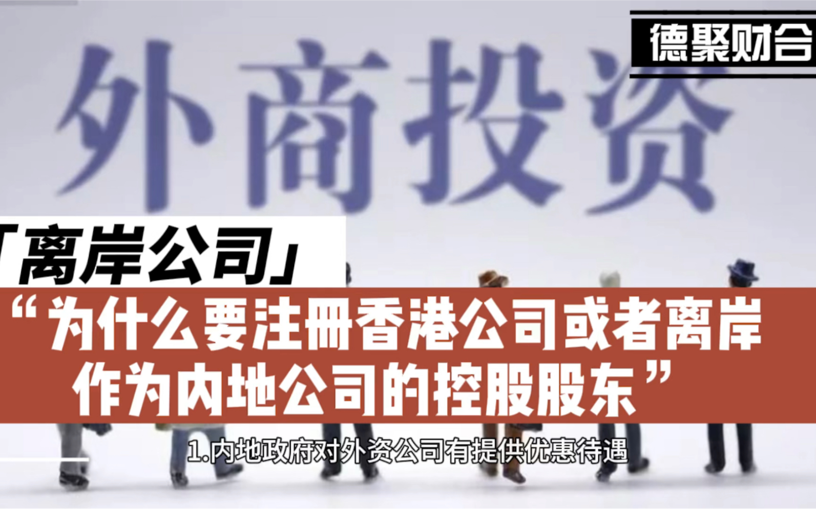 为什么要注册香港公司或者离岸作为内地公司的控股股东哔哩哔哩bilibili