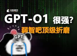 Download Video: GPT-o1测试: 弱智吧+做数学+写代码，比GPT4o真变强了吗？