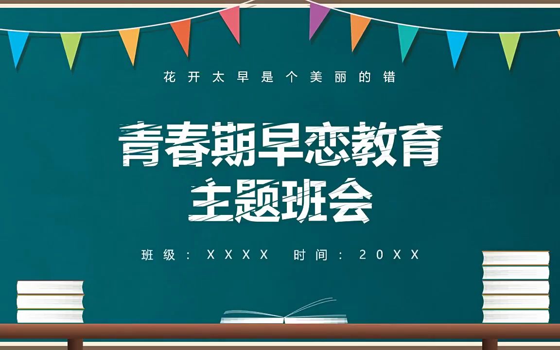 青春期主题教育100字图片