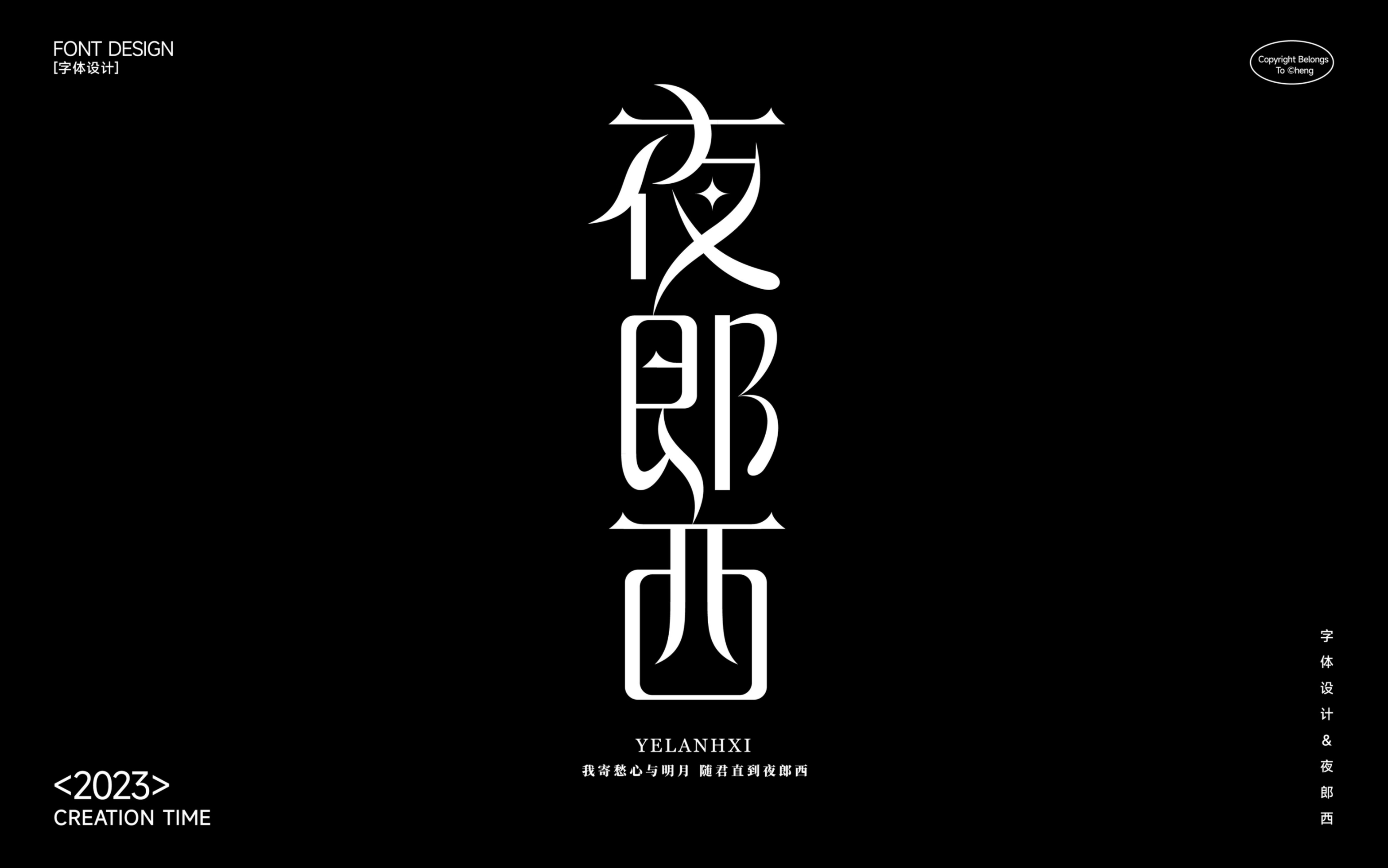 字体设计&夜郎西哔哩哔哩bilibili