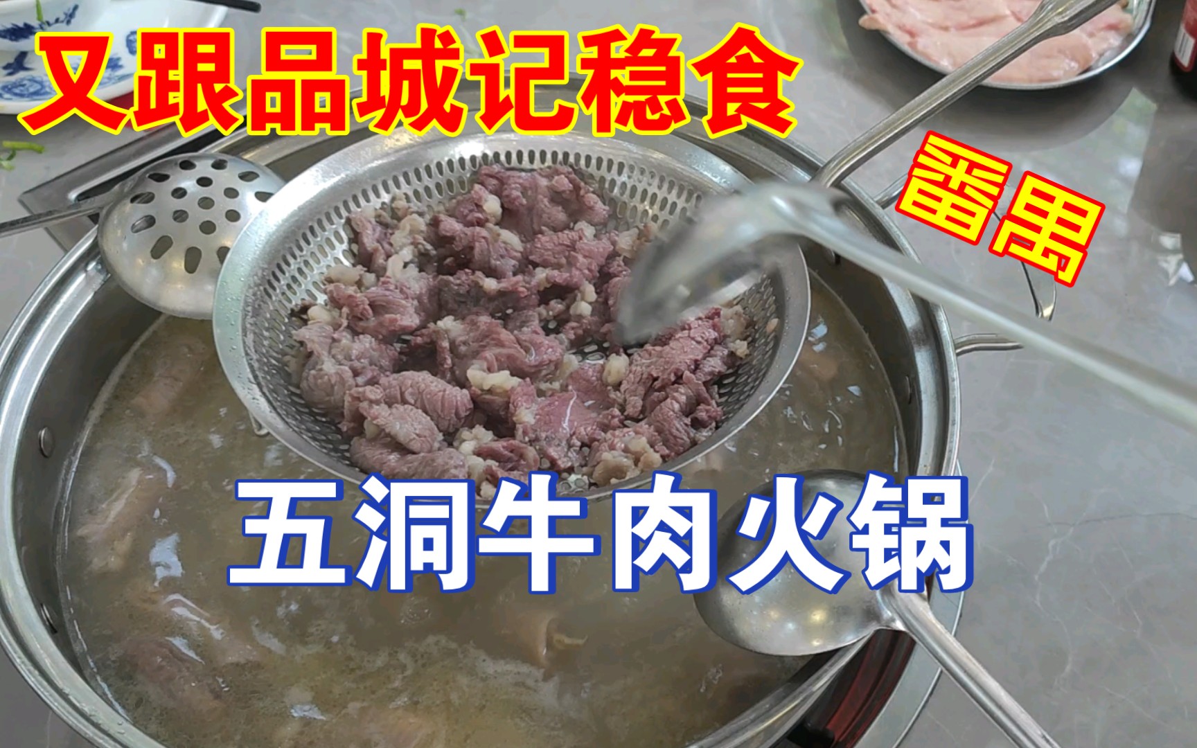 [图]【广州美食指南】又跟品城记去试试这家番禺五洞牛肉火锅