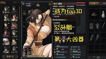 猛将三国战力top30 顶级豪族没有之一_哔哩哔哩_bilibili