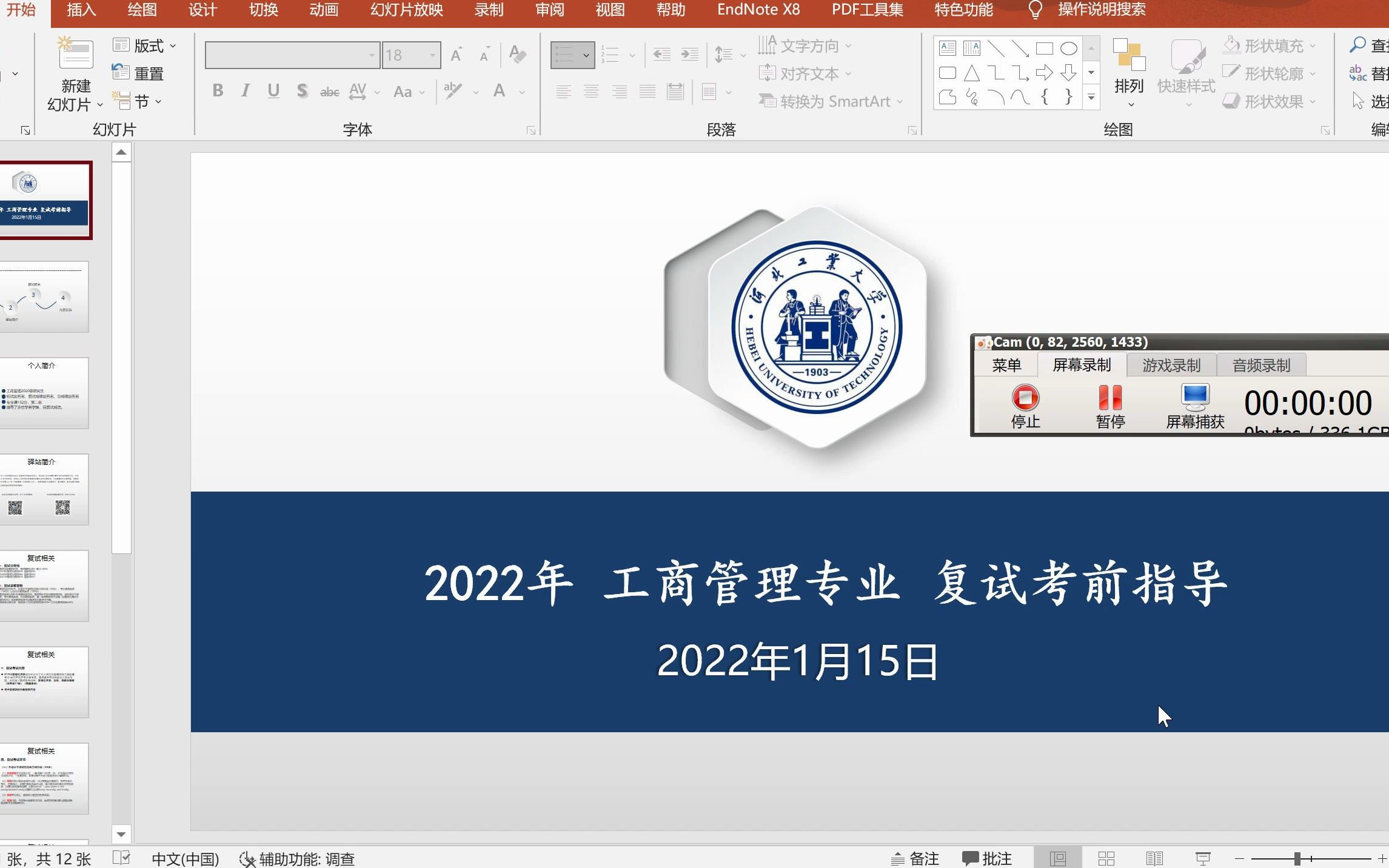 2022 河北工业大学 经管学院 工商管理 考研复试指导公开课哔哩哔哩bilibili