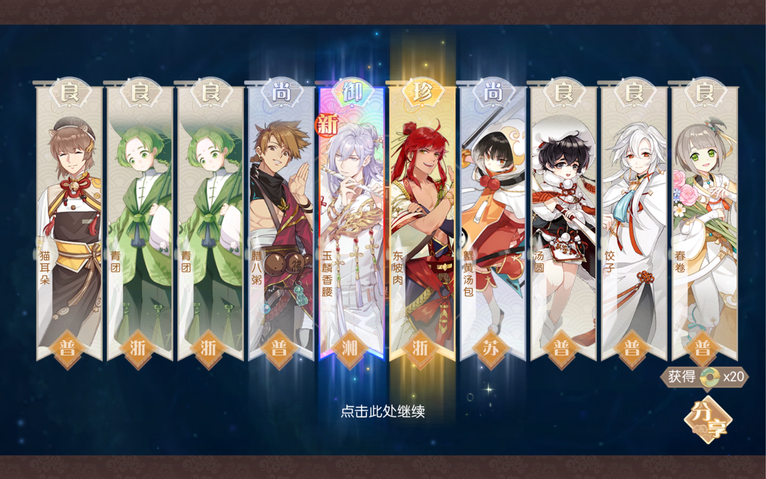 《食物语》十六个魂芯大战腰子池