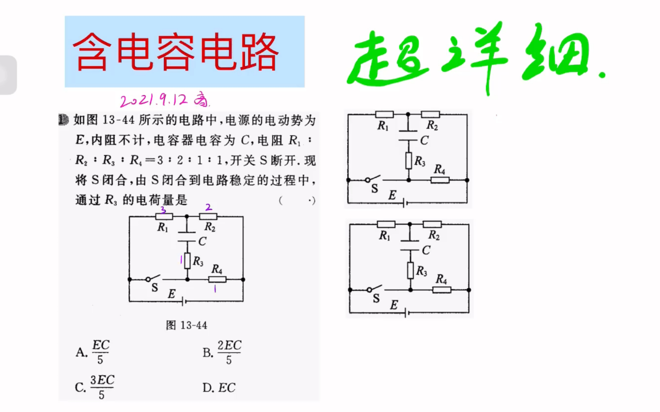 【小高老师】含电容电路ⷧ”𕥮𙮐Š充放电ⷥ뮐Š容电路ⷦ짥熥𞋥“”哩哔哩bilibili