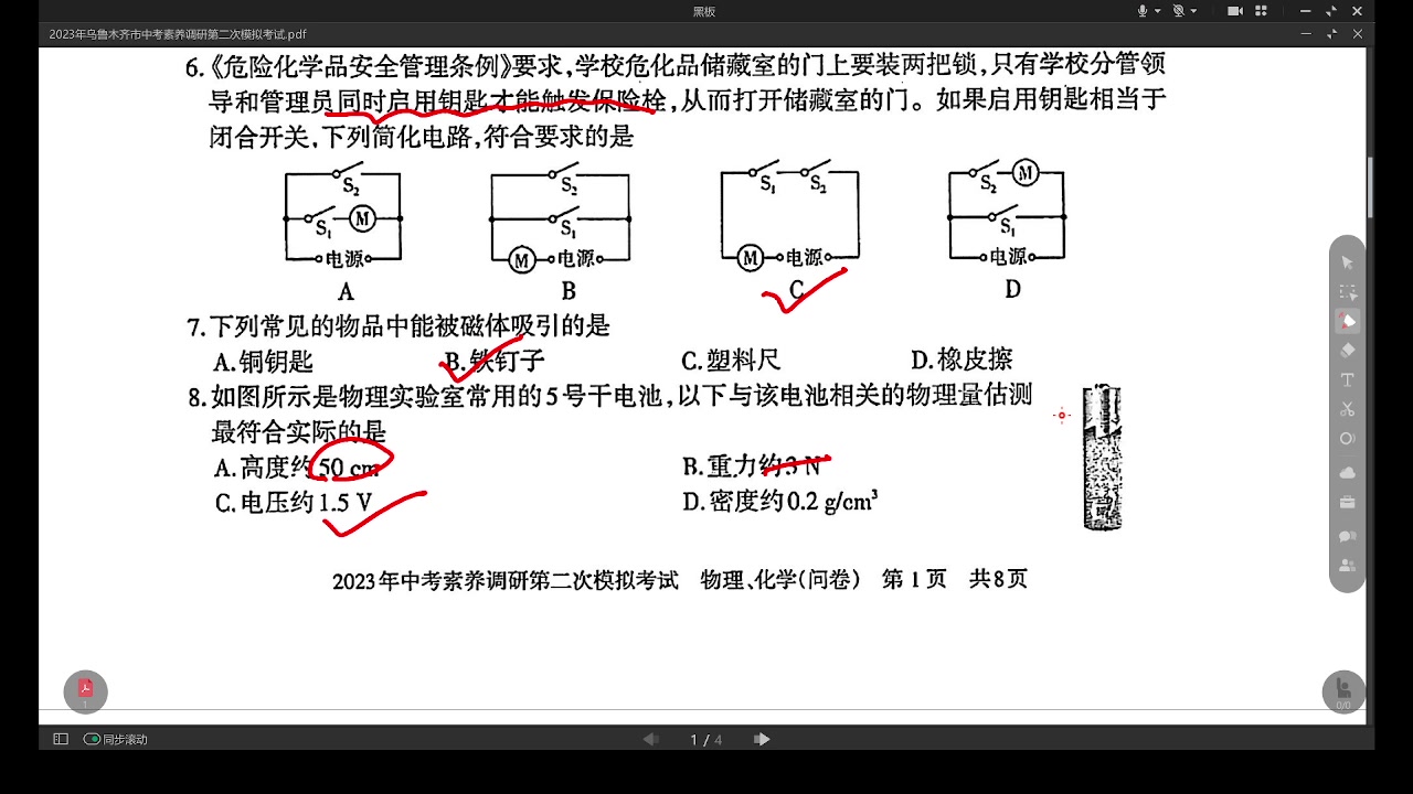 2023年乌鲁木齐市中考素养调研第二次模拟考试哔哩哔哩bilibili