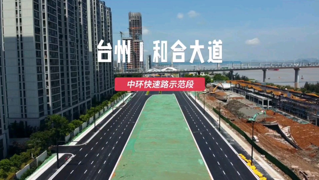 台州和合大道规划了双层路面,地面景观性道路和地下城市快速路哔哩哔哩bilibili