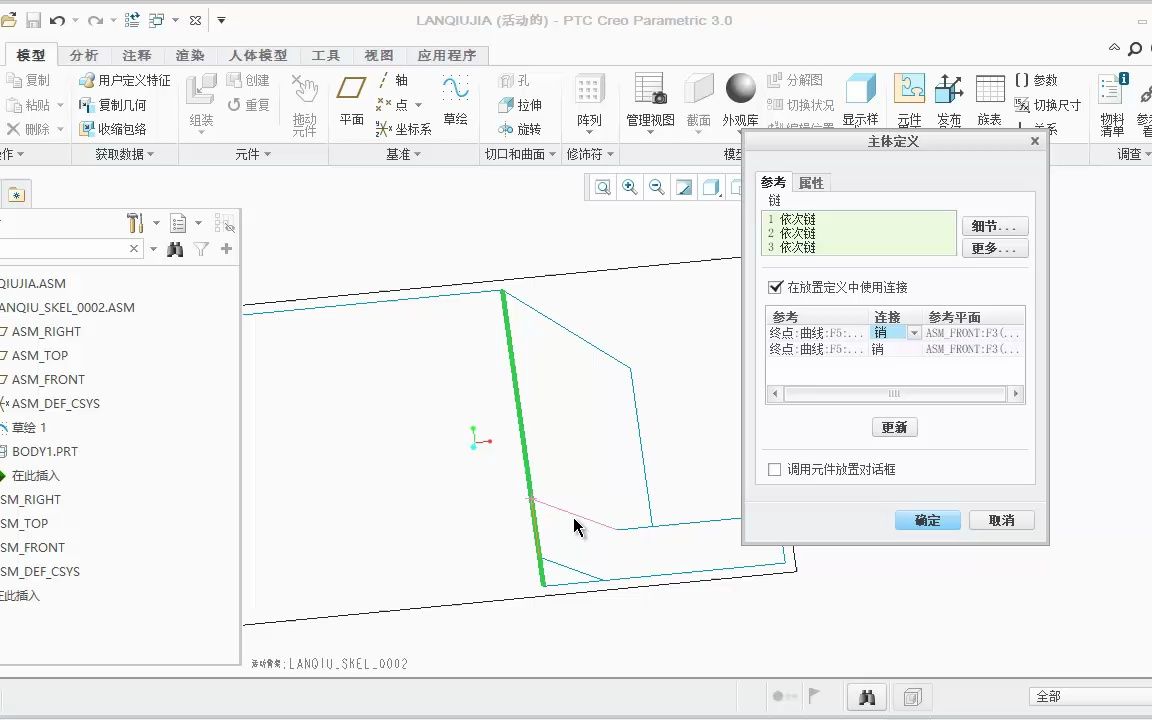 creo连杆结构设计2哔哩哔哩bilibili