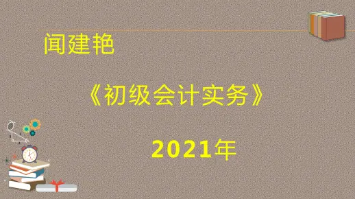 初级会计实务职称考试：银行存款余额调节表