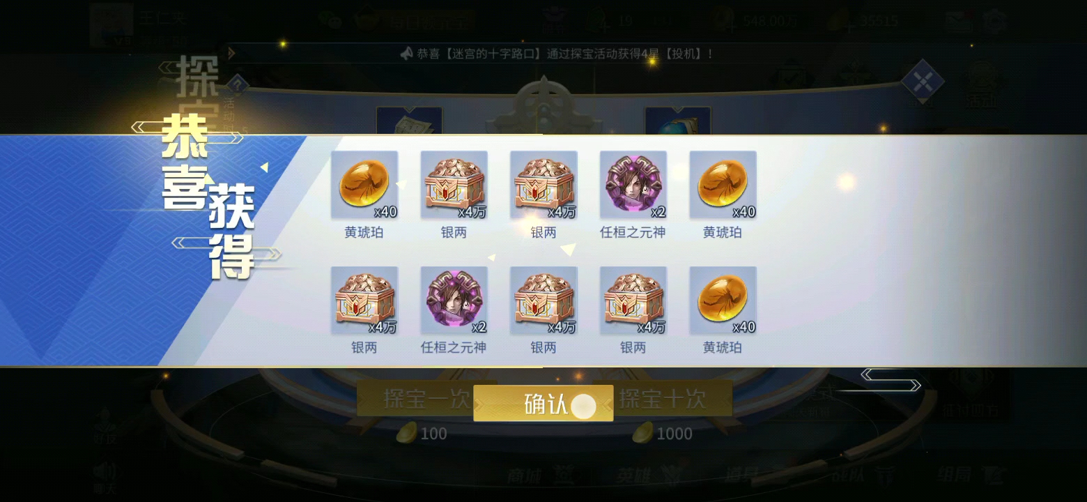 英雄杀探宝