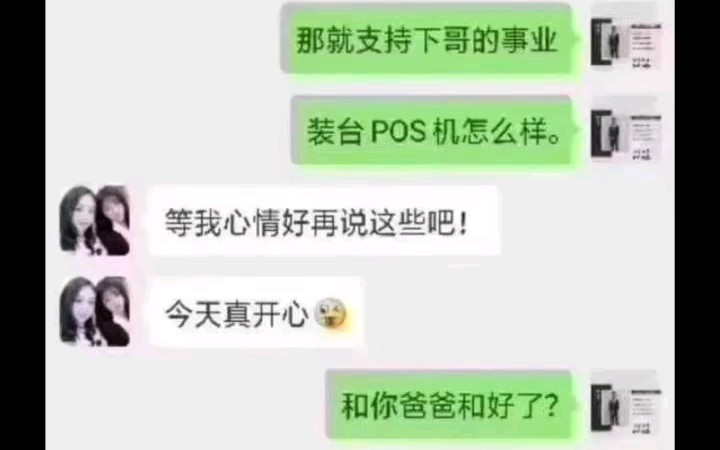 当卖茶妹遇到卖POS机小哥哔哩哔哩bilibili