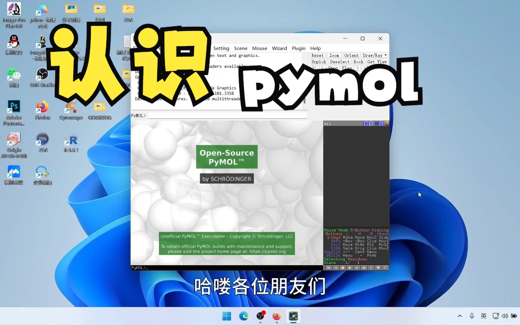 网络药理学Part5pymol的基础使用教程(认识pymol)哔哩哔哩bilibili