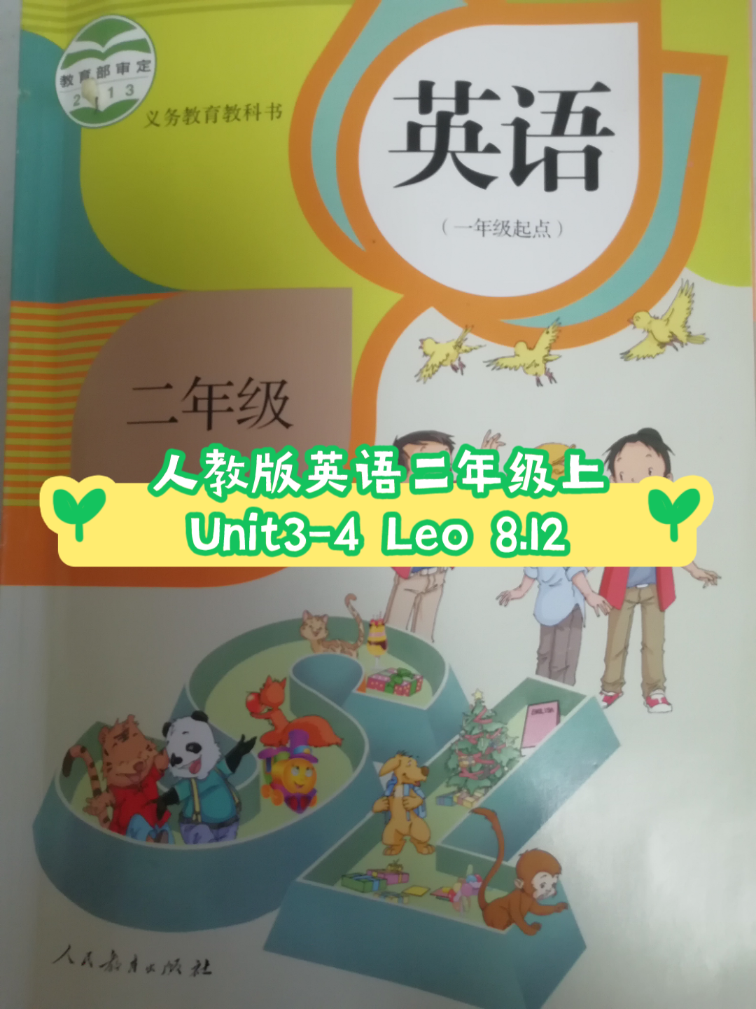 人教版英语小学二年级上,Unit34,Leo朗读,Molly监制,暑假作业记录,每天进步一点点!哔哩哔哩bilibili