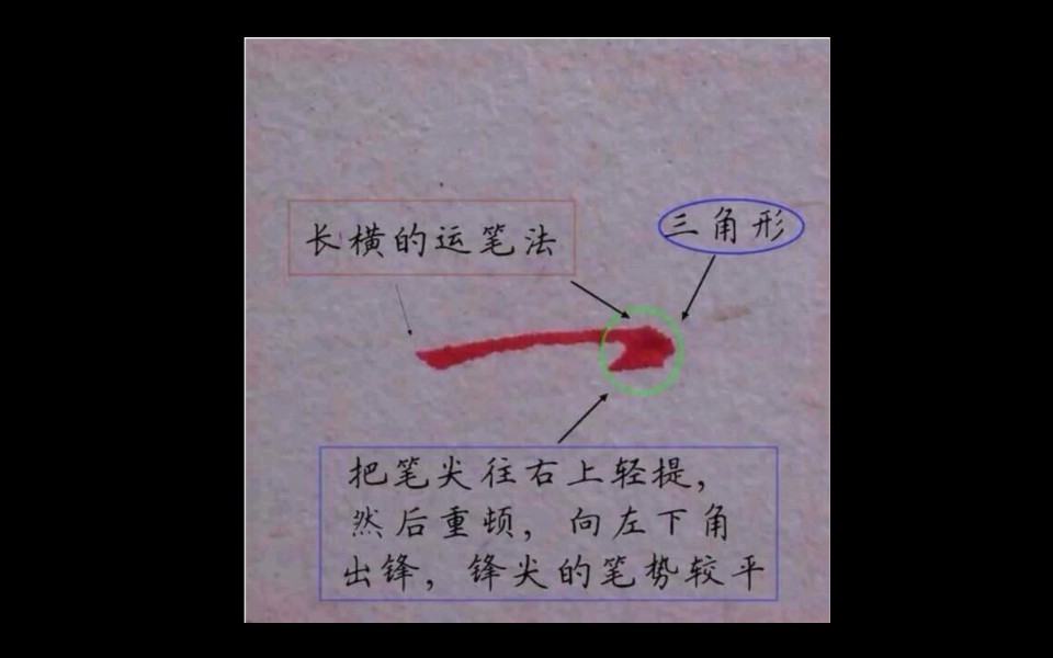 笔画横钩怎么写田字格图片