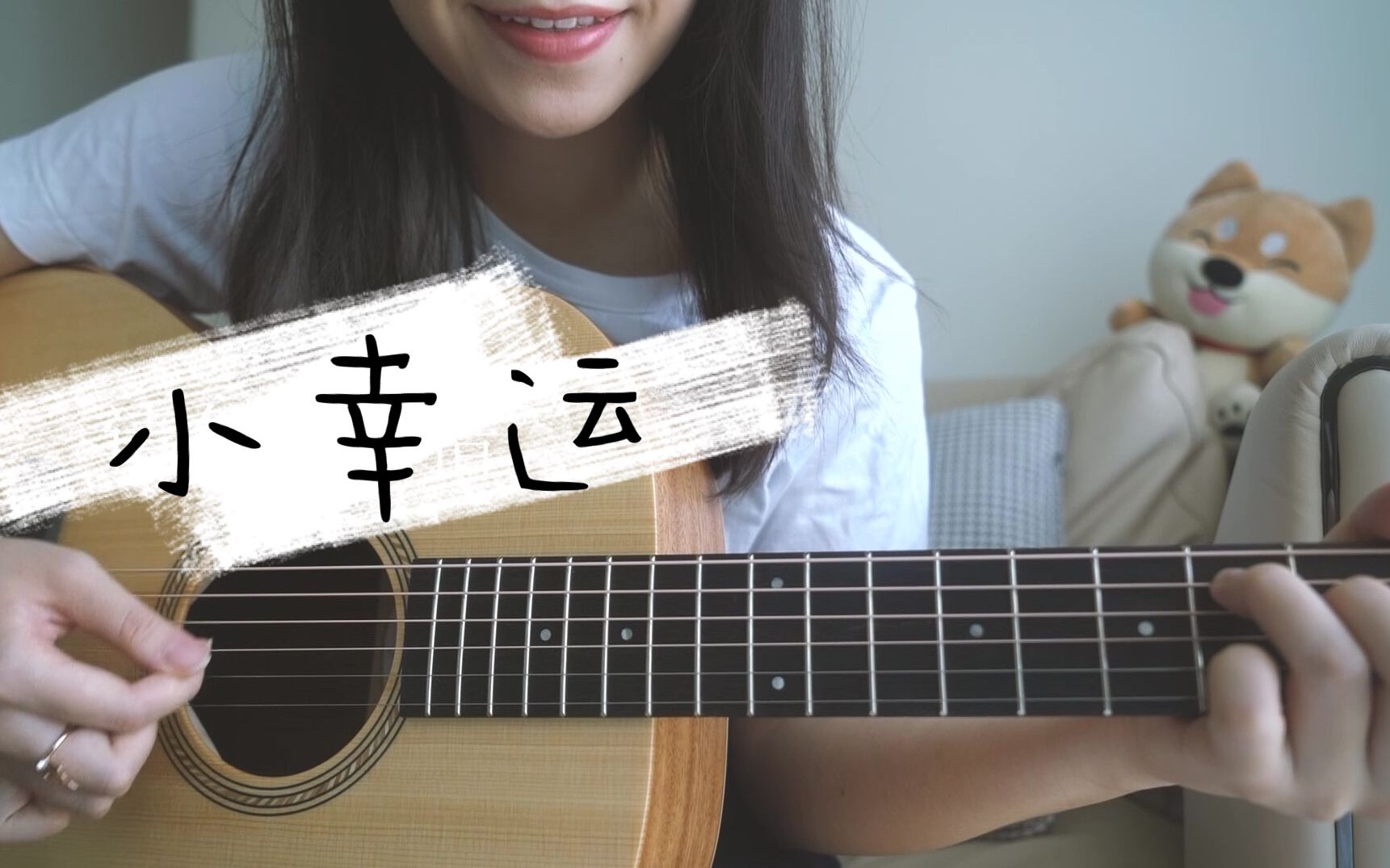 [图]【致我们的少年时代】小幸运-田馥甄cover |温柔治愈女低音，深情弹唱|