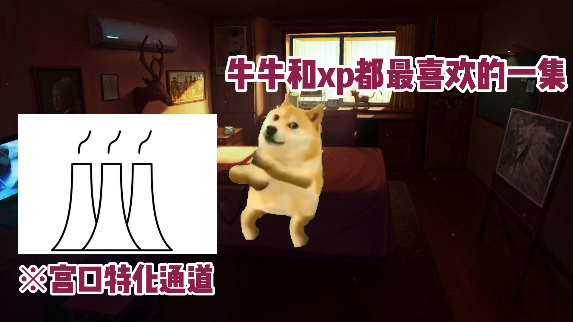 【猫meme】青春期牛牛不会梦到发霉通道哔哩哔哩bilibili