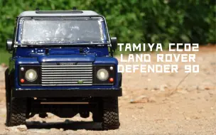 Скачать видео: TAMIYA 田宫CC02 路虎卫士 1990 LAND ROVER DEFENDER 90 首次外出下地