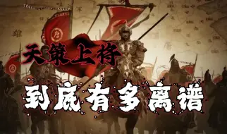 Download Video: 让我李世民来告诉你们，什么叫天策上将，什么叫真正的龙傲天！