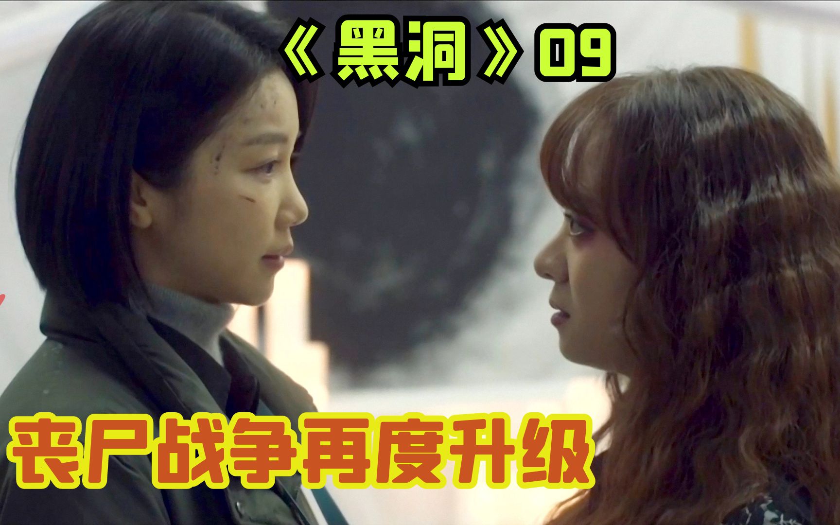 【阿奇】韩国丧尸剧《黑洞》09:丧尸加上触手怪,不得不佩服编剧脑洞