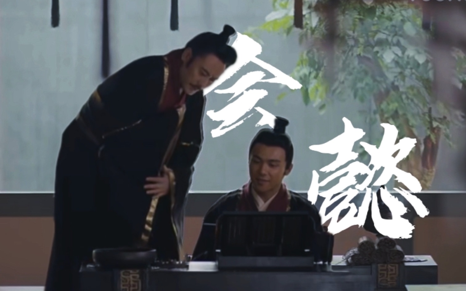 【军师联盟x司马懿x钟会】铁血权臣和世家公子 我放下世家公子的矜持