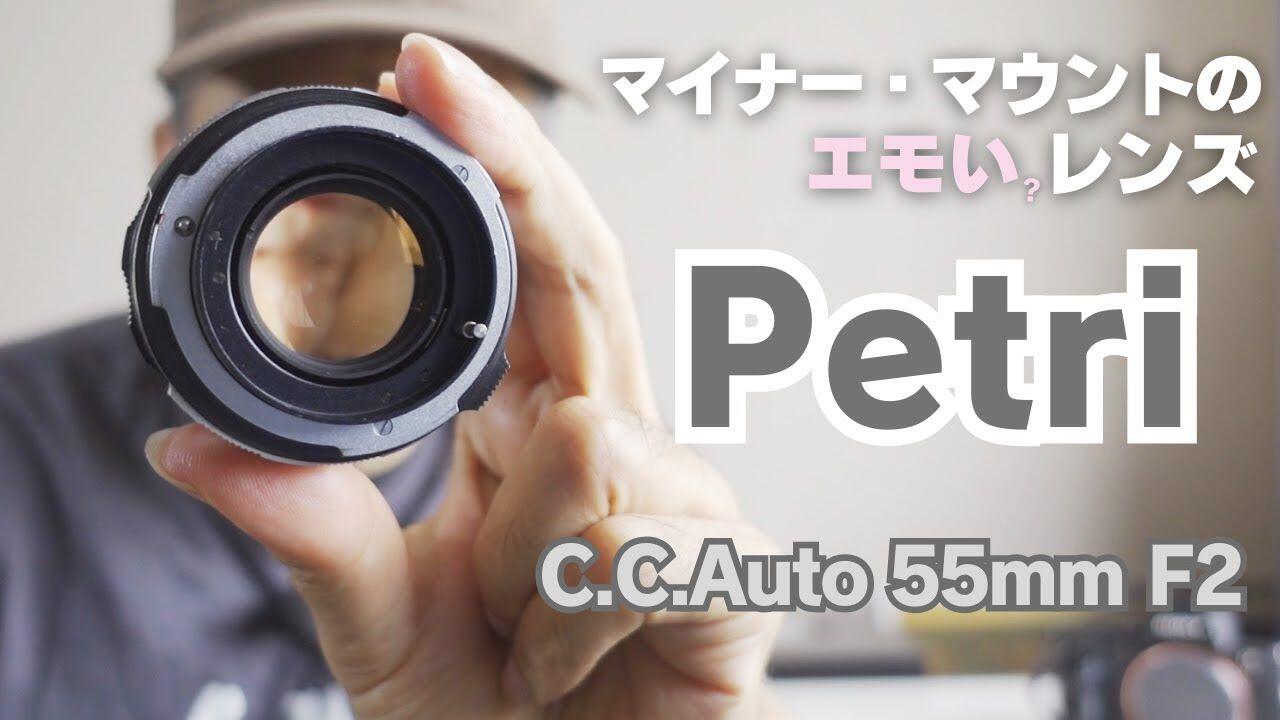 メステクカメラ】连Petri卡口的镜头都买的话那中毒已经很深了。Petri