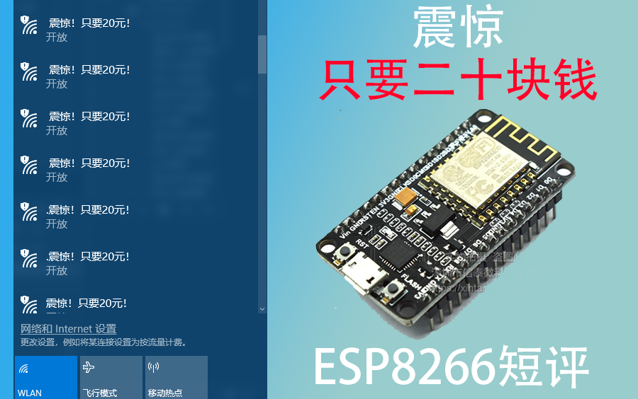 [图]【测评】不到二十块钱的小东西，居然还有这么多玩法？黑科技啊——ESP8266开发板简评