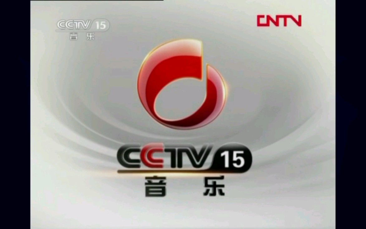 [图]CCTV15央视音乐频道20120412CCTV音乐厅结束后节目预告+5秒主ID