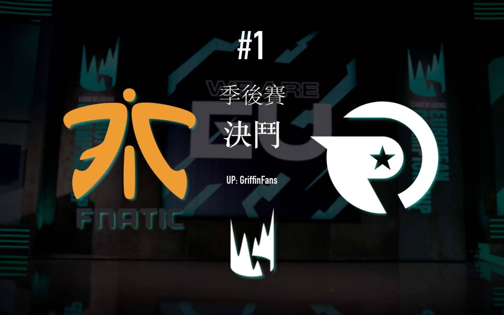 琴女宝石黑科技下路 / FNC Vs OG Game1 / LEC 季后赛精彩集锦 / Montage哔哩哔哩bilibili