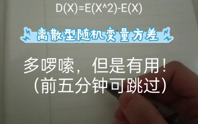 【概率统计】离散型随机变量D(X)公式推导哔哩哔哩bilibili