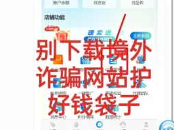 下载视频: 峻晖极景app割韭菜大家注意点远离刷单骗局