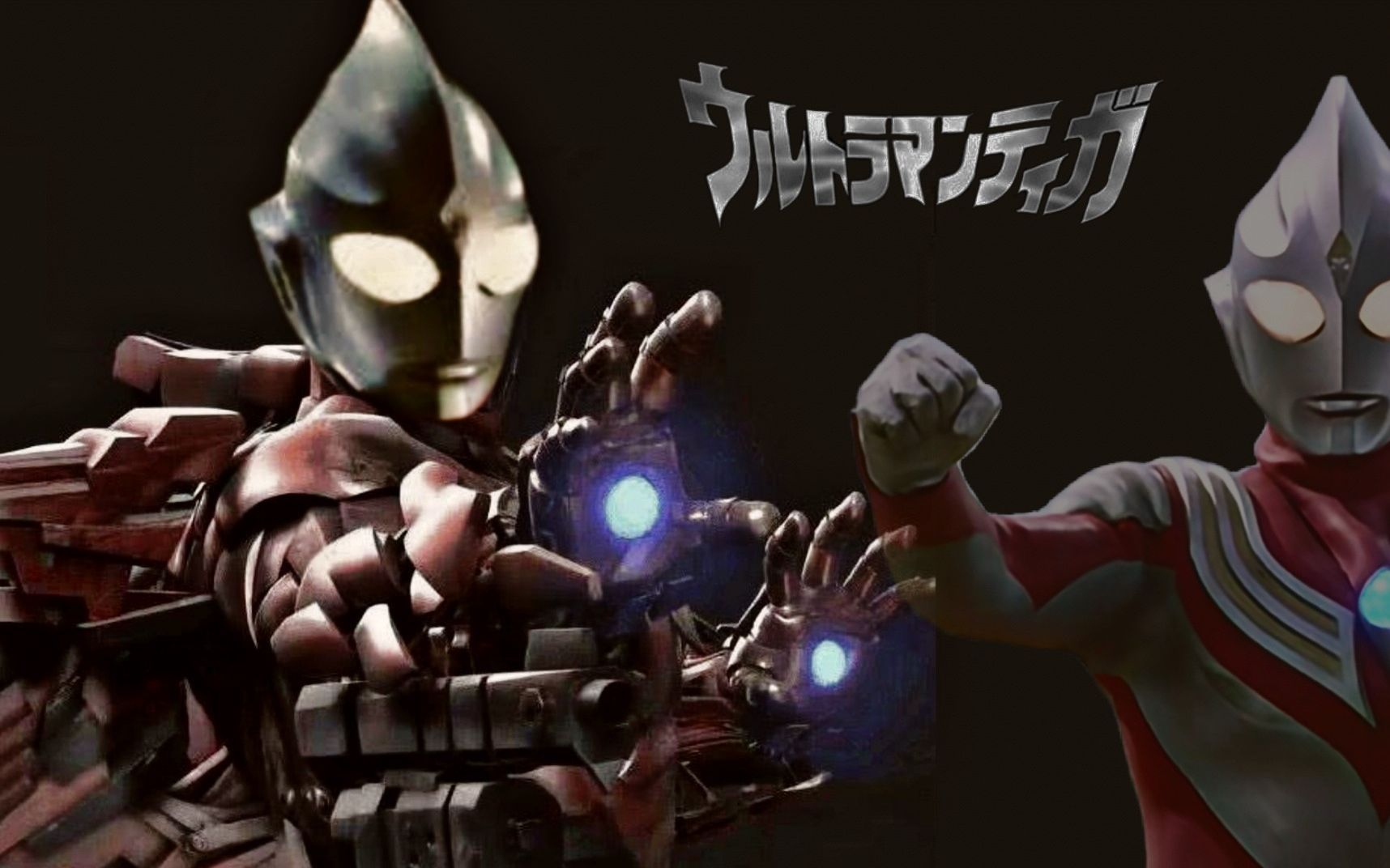 活动作品迪迦大古快乐型打怪兽莽就对了强力型混剪