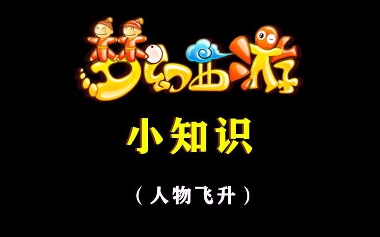 梦幻西游飞升哔哩哔哩bilibili