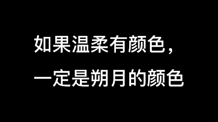 【黎朔】黎叔叔也太温柔了吧,真ⷤ𚋤𚋦œ‰回音哔哩哔哩bilibili