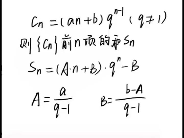 錯位相減法 用公式嘎嘎好用(70▽70)