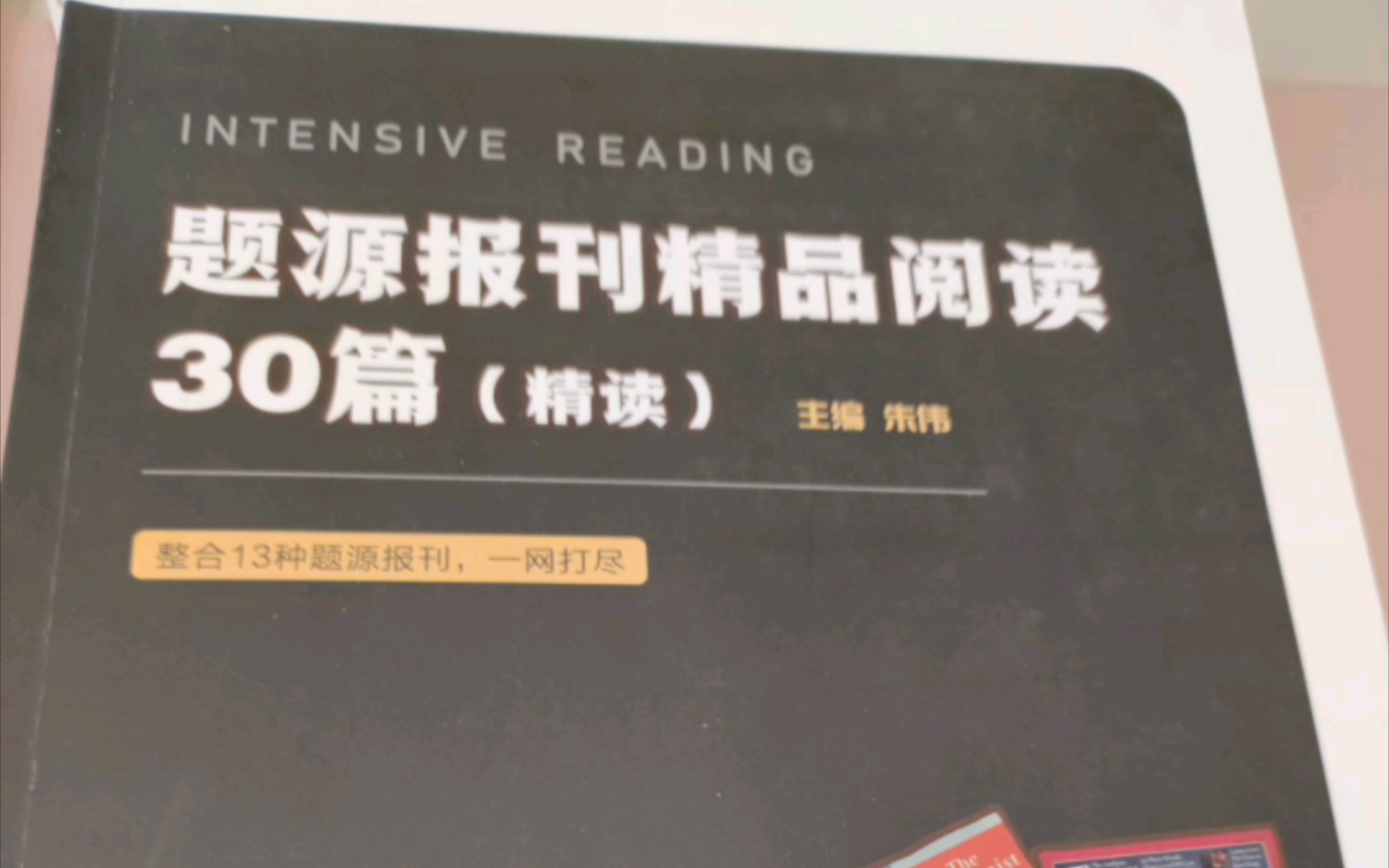 【考研英语】朱伟ⷩ☦𚐦Š奈Š精品阅读30篇(精读)25~30哔哩哔哩bilibili