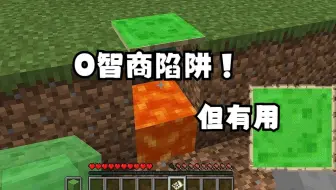 0智商陷阱！
