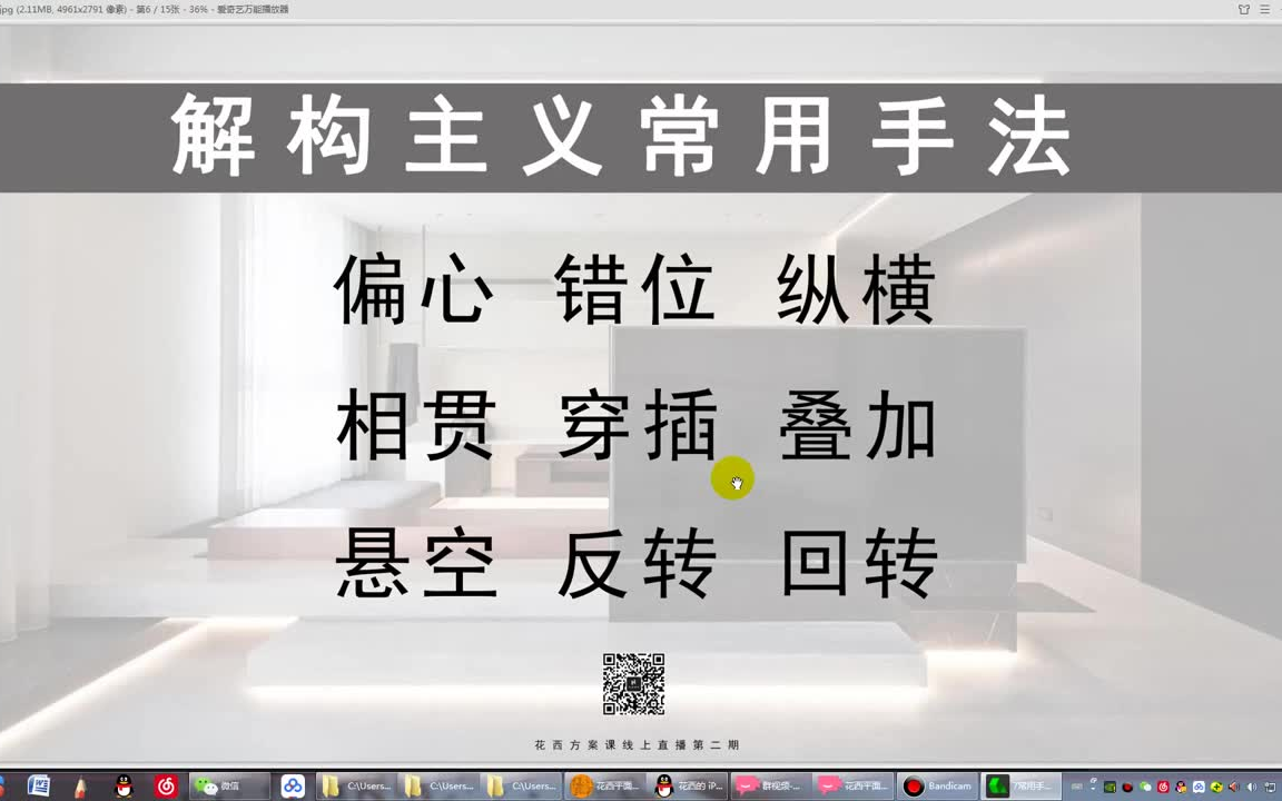 室内设计造型的超级解构主义原理让你设计无忧哔哩哔哩bilibili