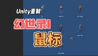 Download Video: 【幻世录1重制】鼠标特效