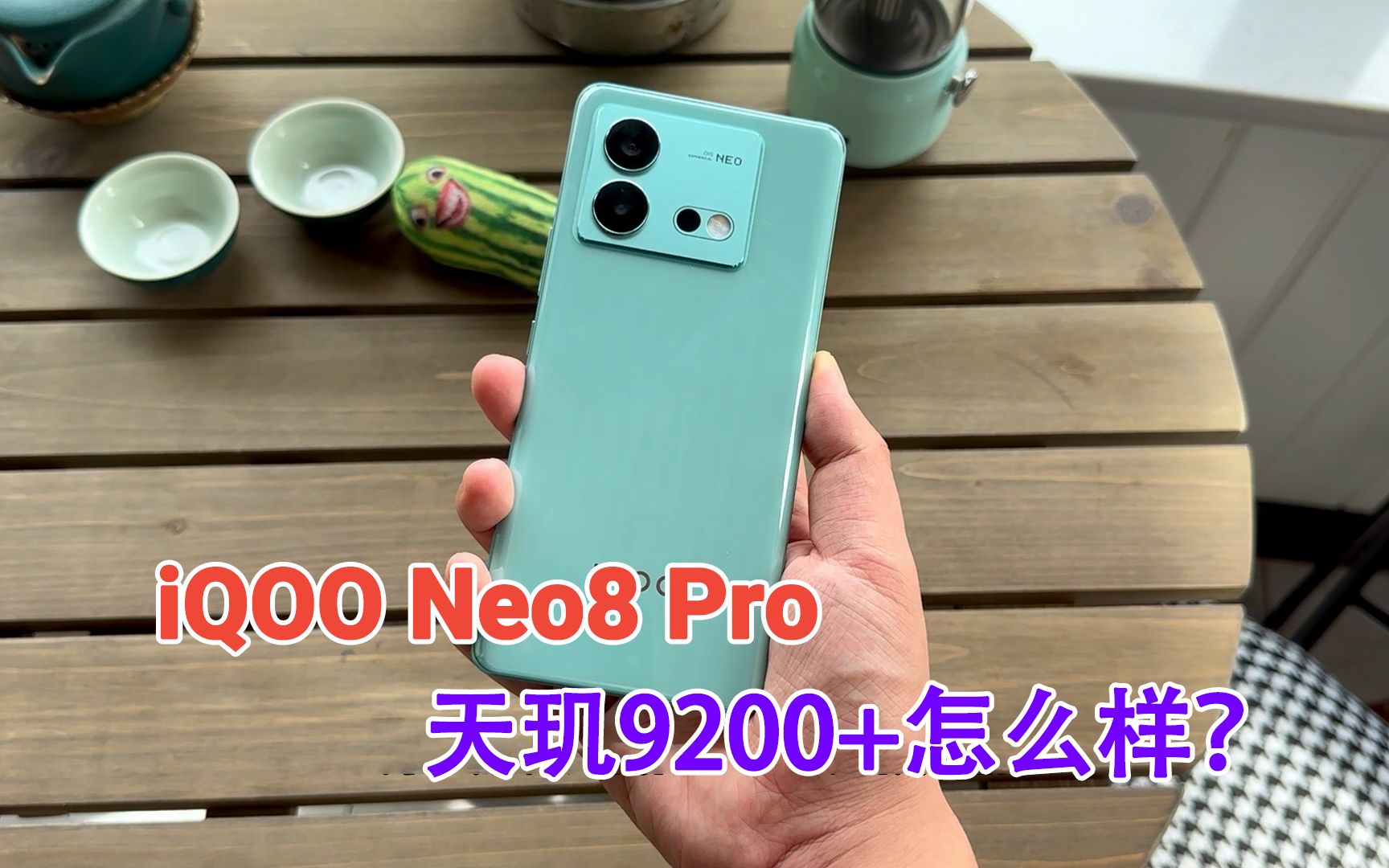 天玑9200+怎么样?iQOO Neo8 Pro体验:优缺点明显哔哩哔哩bilibili