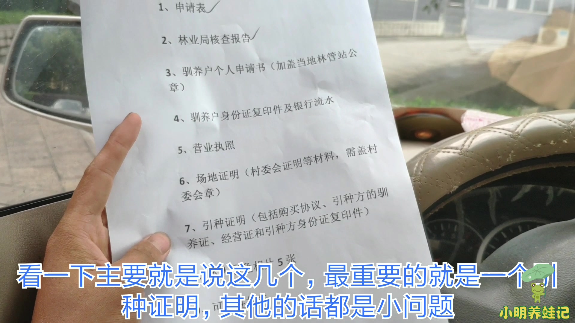 小明去林业局询问驯养证办理流程,来看看要准备哪些材料吧哔哩哔哩bilibili