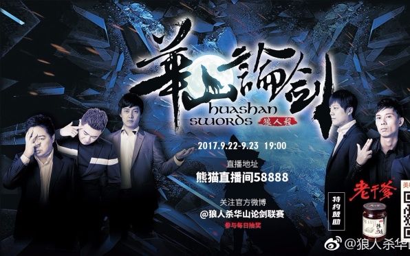 华山论剑表演赛六大掌门啦神老毕毛毛真真火焰鼠大王