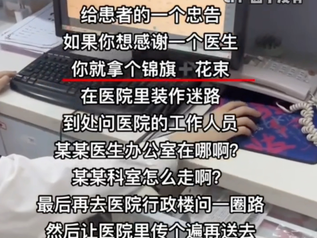 大家送锦旗一定要让全医院知道你要感谢的是哪位医生哔哩哔哩bilibili