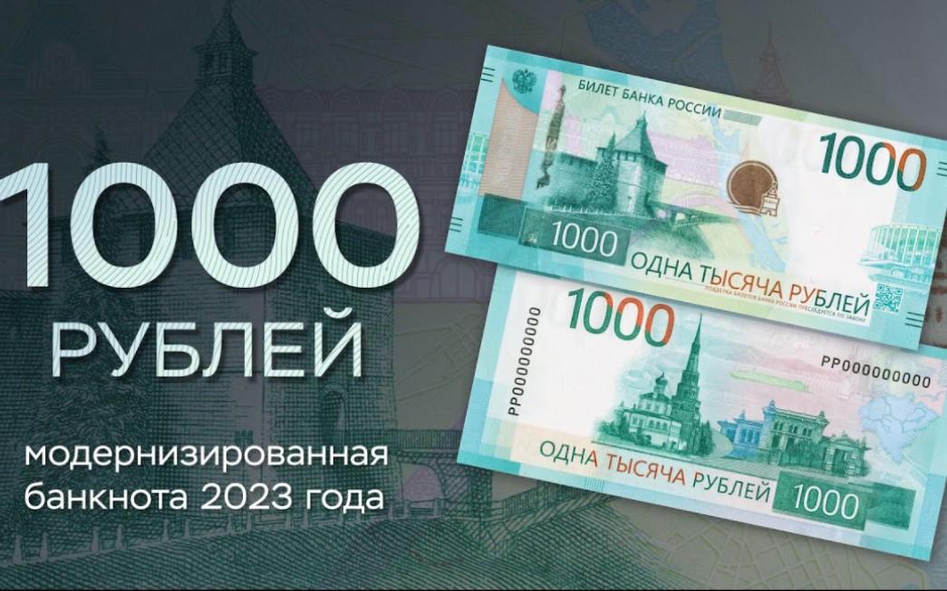 1000卢布. 最新的2023年钞票