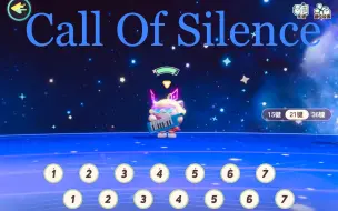 ［蛋仔派对］《call of silence》