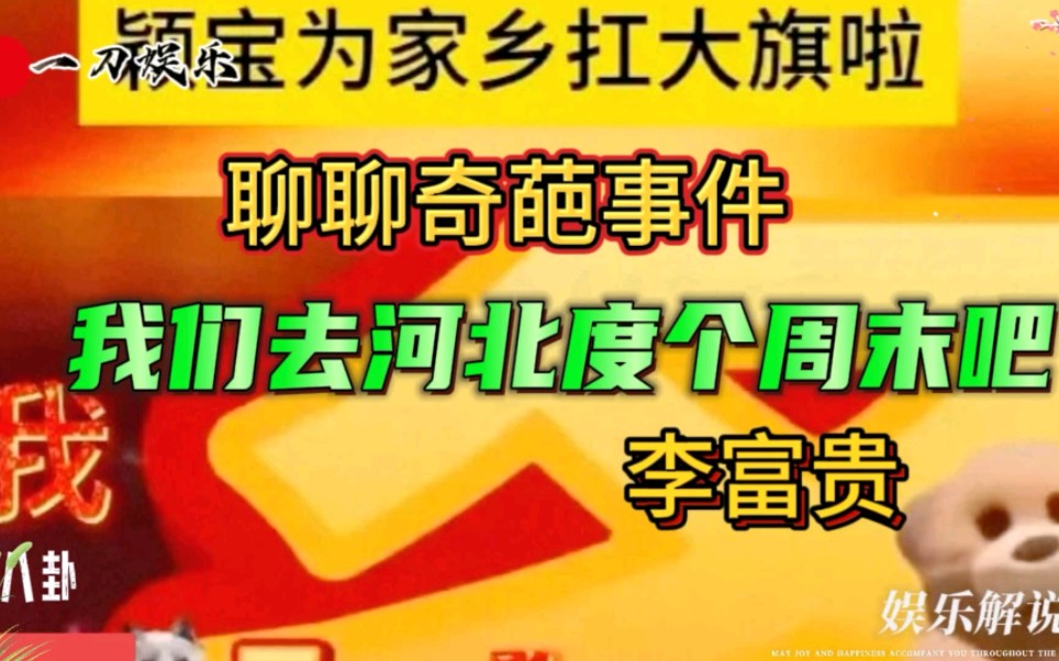 迁西县县委书记李贵富,学历被扒,更多猛料被爆出!哔哩哔哩bilibili